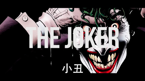 漫威&DC漫画反派排名,哪个是你的菜?